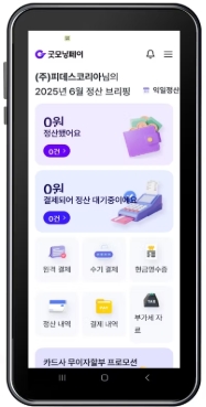 (굿모닝페이)모바일앱시스템