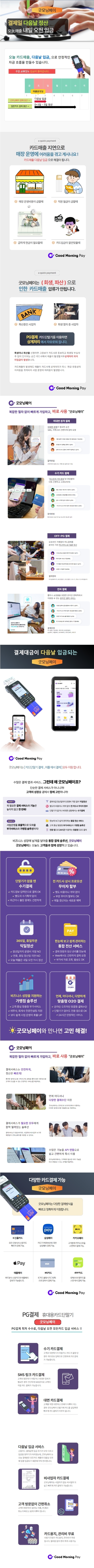[제휴PG] 카드 단말기 연동 굿모닝페이 가입 상세안내