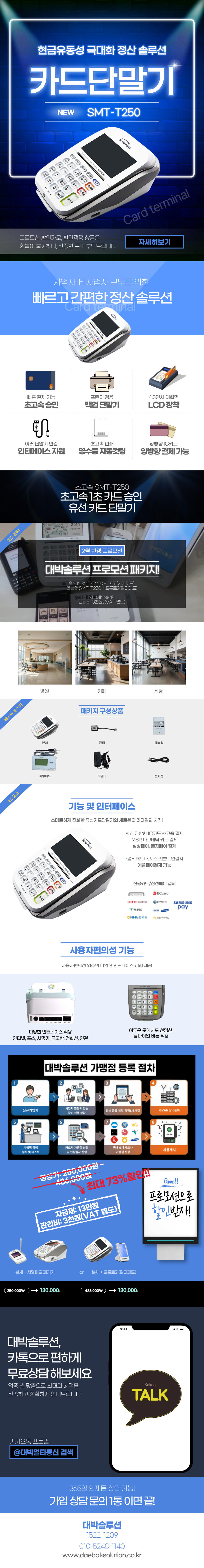 대박솔루션 프로모션 특가 안내 - 옵션 1,2 SMT-T250패키지