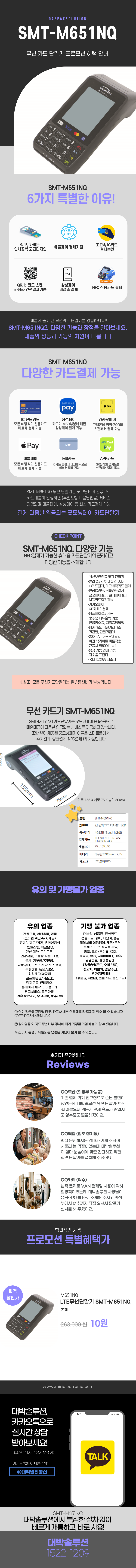 대박솔루션 프로모션 특가 안내 - SMT-M651NQ